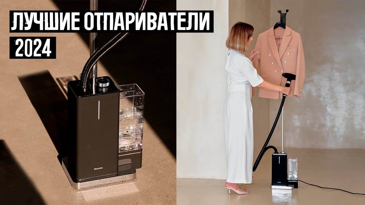 ТОП 10 — Лучшие вертикальные отпариватели в 2024