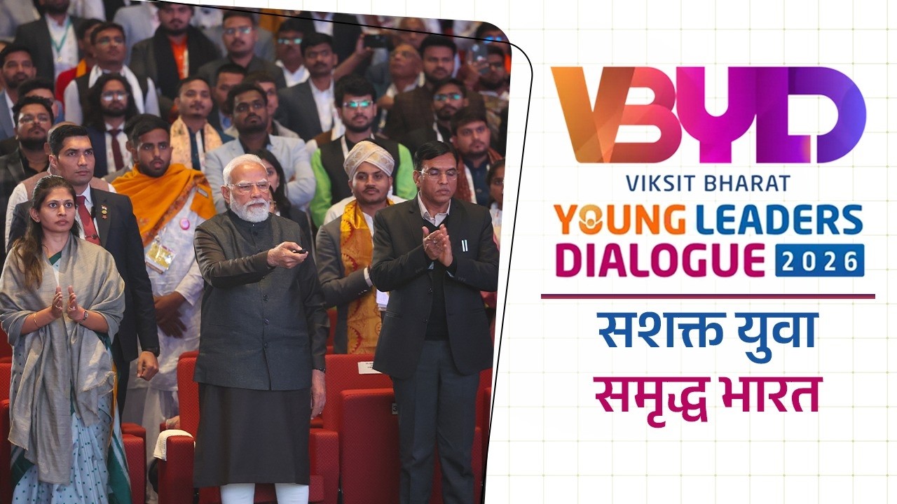 LIVE: PM Modi participates in the concluding session of Viksit Bharat Young Leaders Dialogue 2026