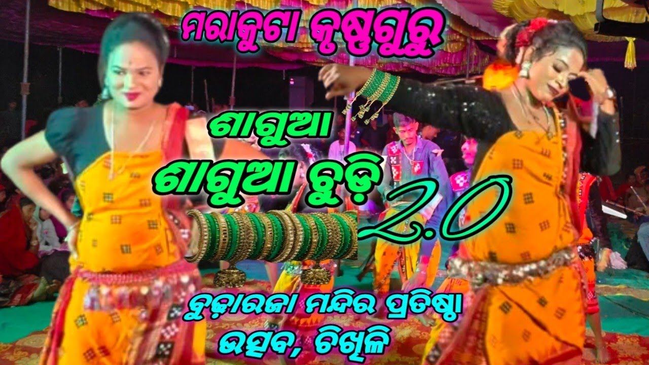 Sagua Sagua Chudi 2.0 || Sambalpuri Song || Murakuta Krushnaguru || Chikhili Mandir Pratishtha 