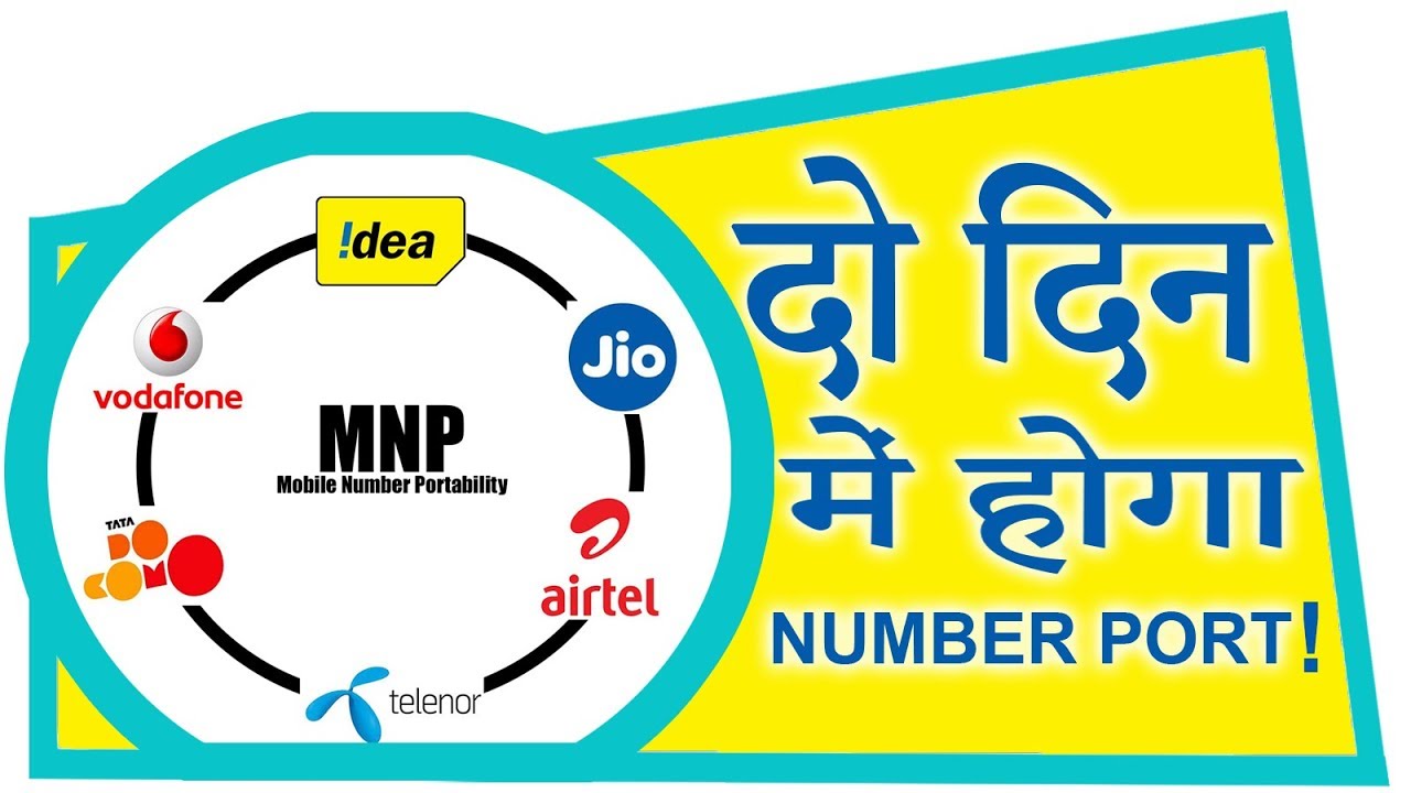 Port Your Mobile Number In 2 Days Only | TRAI New MNP Rules