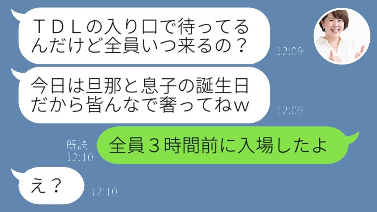 図々しいママ友＆DQN一家を撃退！TDLで決行した痛快お返し作戦の結末
