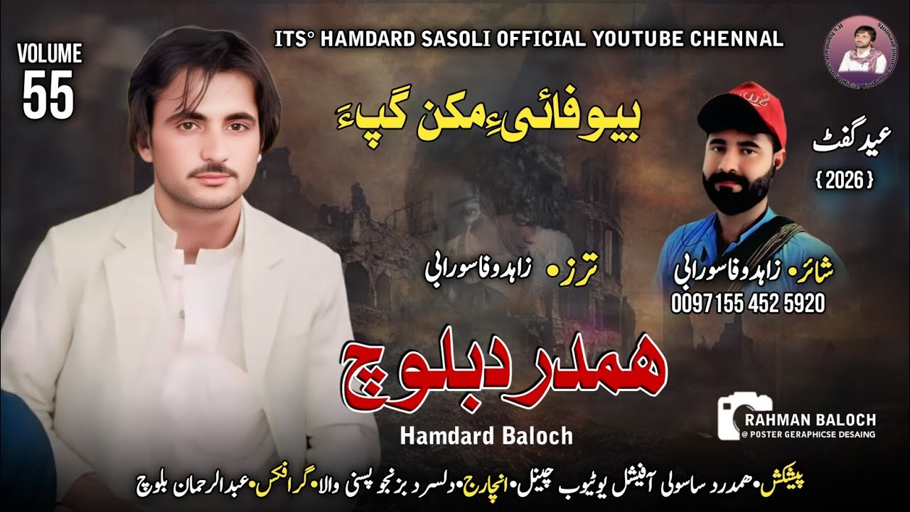 EID GEFT 2026 II MAKAN GAPA II HAMDARD BALOCH II POET ZAHAID WAFA II VOL 55 II 2026