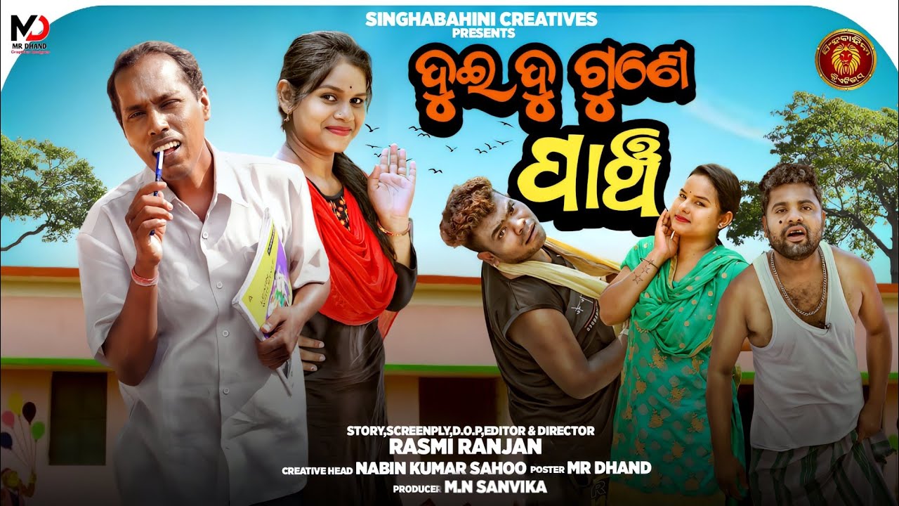 DUI DU GUNE PANCH || NALI AAMBA || GAYNA COMEDY || ODIA COMEDY ||MR GULUA || SINGHABAHINI CREATIVES