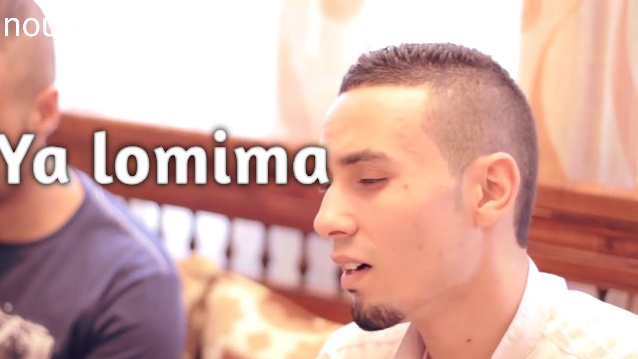 Ya lomima _ يا لميمة
