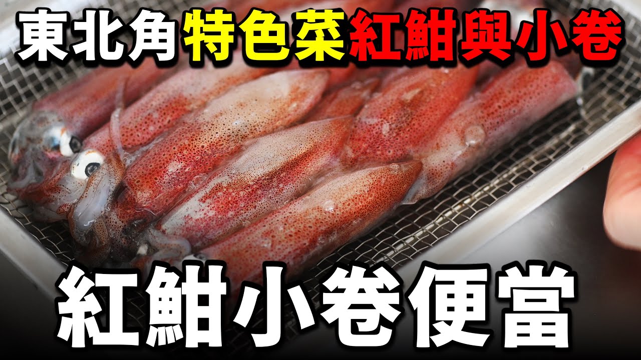台灣北部最具代表性的海鮮便當，你知道是哪兩種海鮮嗎？