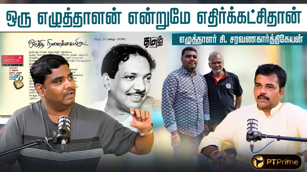 என்னை விமர்சிச்ச அந்தக் கவிஞருக்கு ஒருவகையில் நன்றி சொல்லணும்! - எழுத்தாளர் சி.சரவணகார்த்திகேயன்
