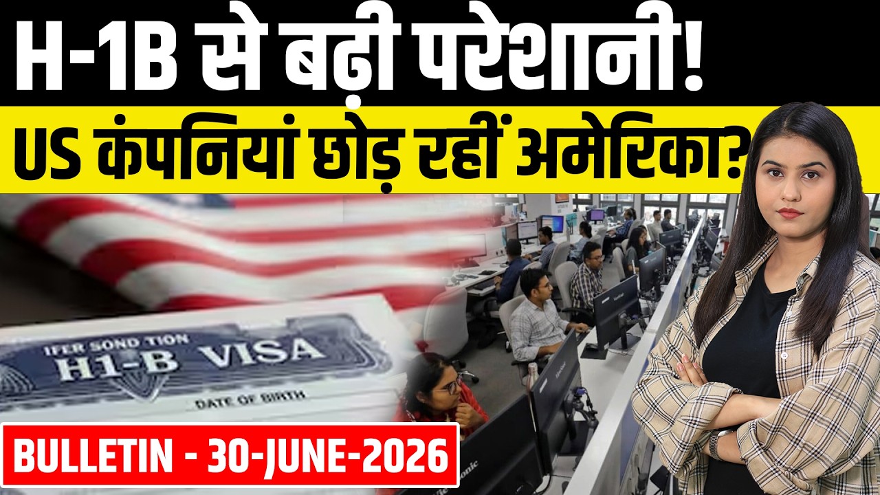 US Bulletin 30 June: H-1B Visa New Rules 2026,  Wage-Based Selection, Big Update for Indians