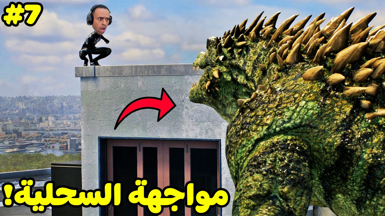 سبايدر مان 2 : مواجهة السحلية المفترية | Spider Man 2 !! 🦎😱