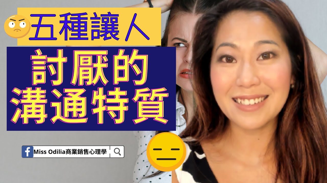 五個讓人討厭的溝通特質| 向上管理| 心理學| 職場| 人際關係| 溝通技巧