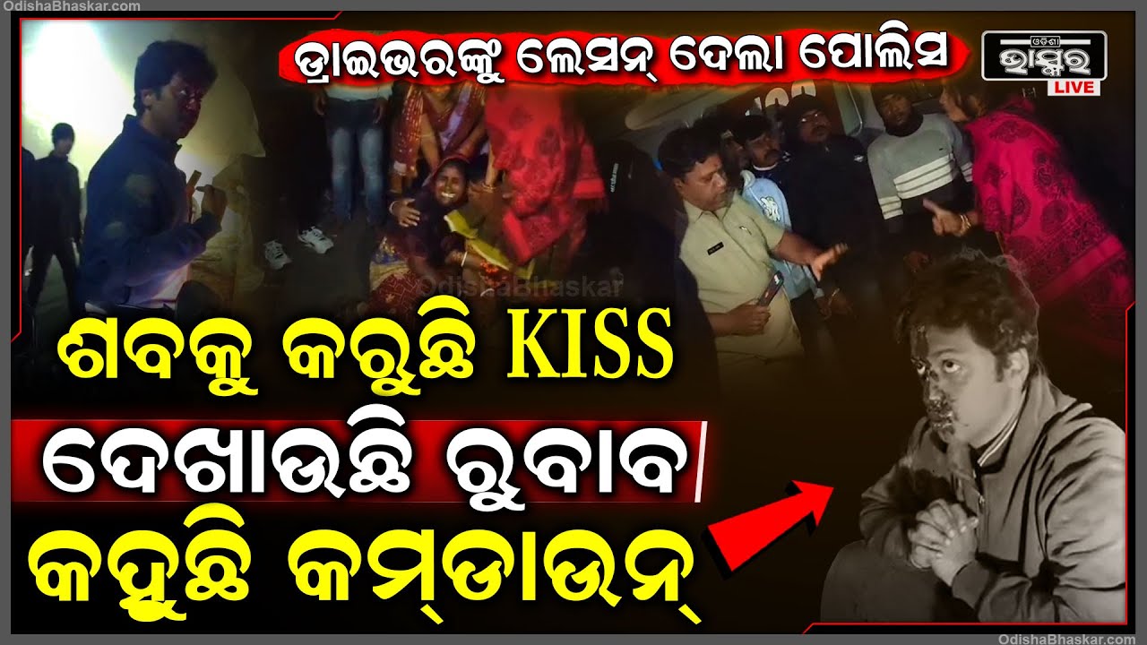 ଦୁର୍ଘଟଣା ଘଟାଇ କି ରୁବାବ୍‌, ଝାଡ଼ୁଥିଲା ଇଂରାଜୀ... କମ ଡାଉନ କହିବାରୁ ଡ୍ରାଇଭରକୁ ଲେସନ୍ ଦେଲା ପୋଲିସ..