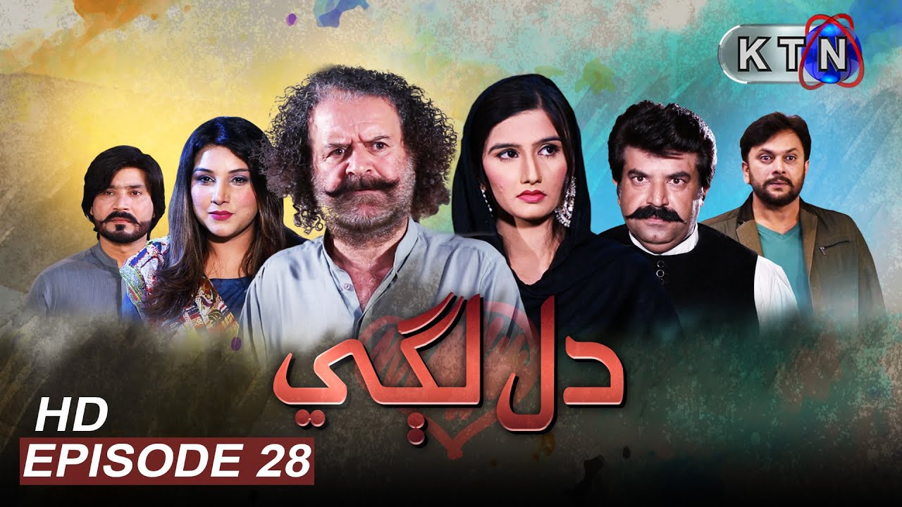 Dil Lagi 28th Episode | Only On KTN Entertainment