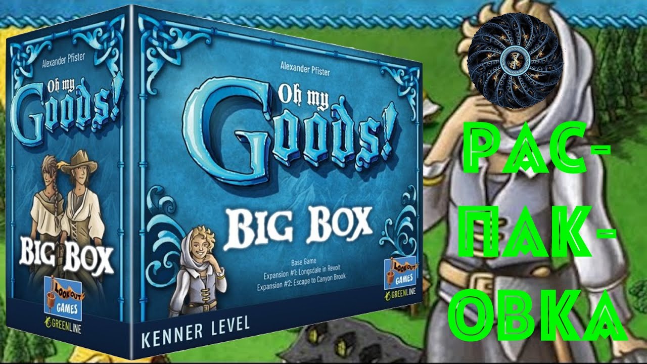 BIG BOX Oh My Goods! - распаковка большой коробки 