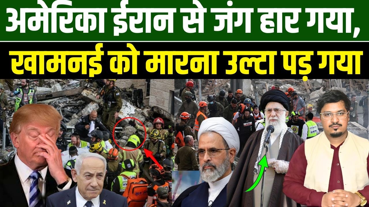 अमेरिका ईरान से जंग हार गया, खामनई को मारना उल्टा पड़ गया | Shams Tabrez Qasmi | Millat Times