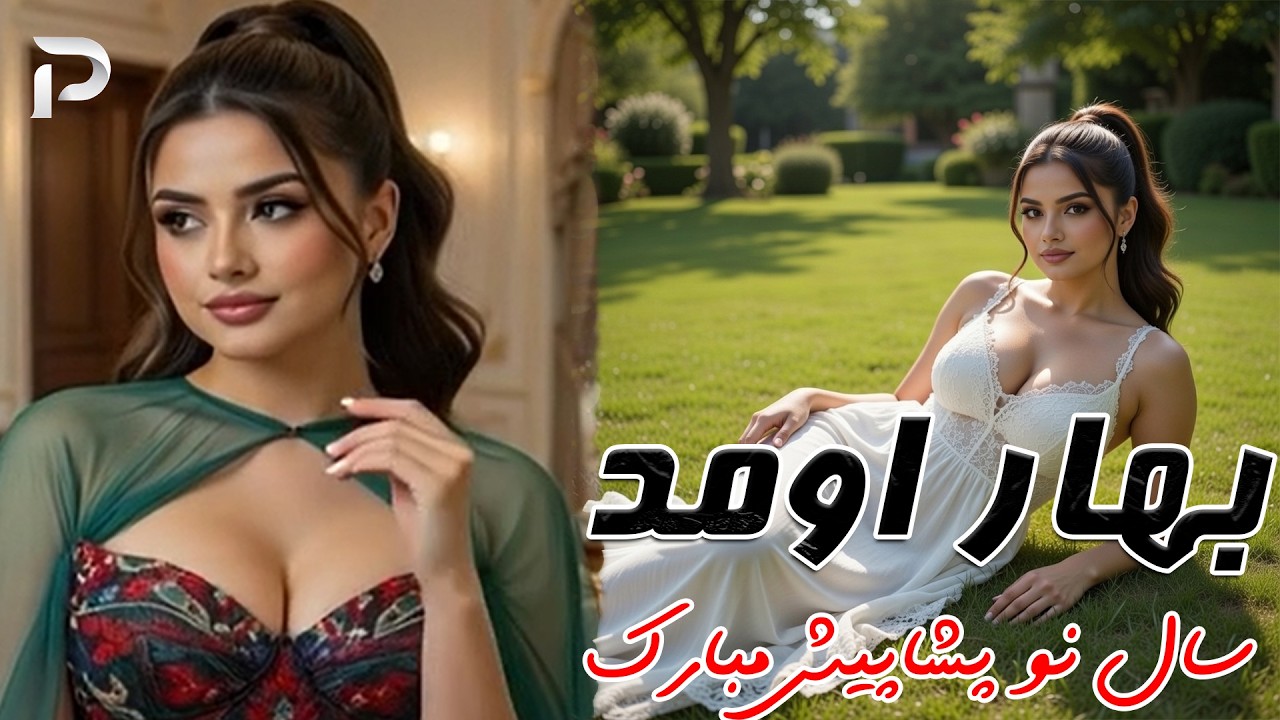 Pouran – Gol Oomad Bahar Oomad | پوران - گل اومد بهار اومد (Nostalgic Persian Song)