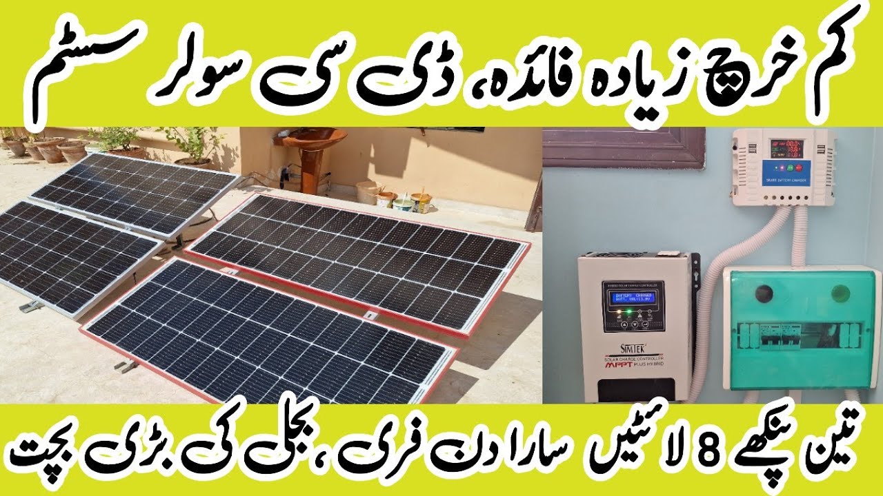 Dc Solar System| Cheap solarsystem for home| Solar System For Home| Solar System Project| sastasolar