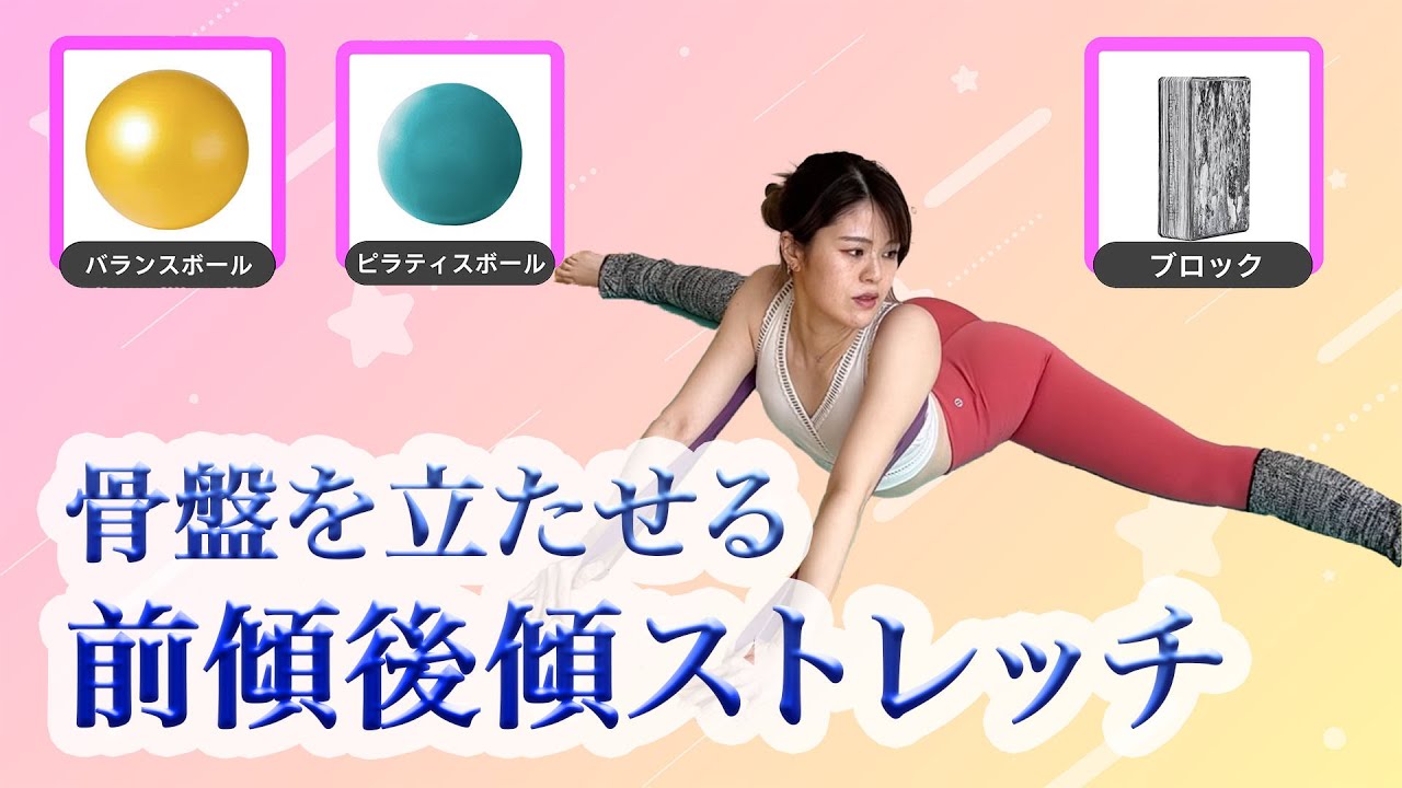 骨盤が立たない人必見！前傾後傾ができるレッスン