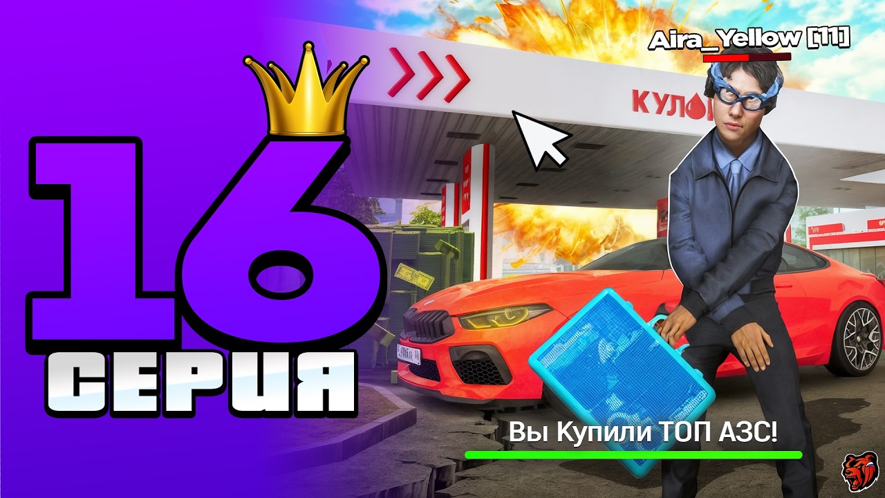 СЮДА! СЛОВИЛ ТОП-3 АЗС за 800 МИЛЛИОНОВ + ФИНКА! ПУТЬ ТОП 1 ФОРБС на БЛЕК РАША#16 BLACK RUSSIA
