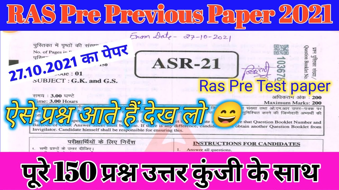 ras pre paper 2021 ! ras pre paper 2021 answer key ! ras pre paper 2021 solution ! ras modal paper