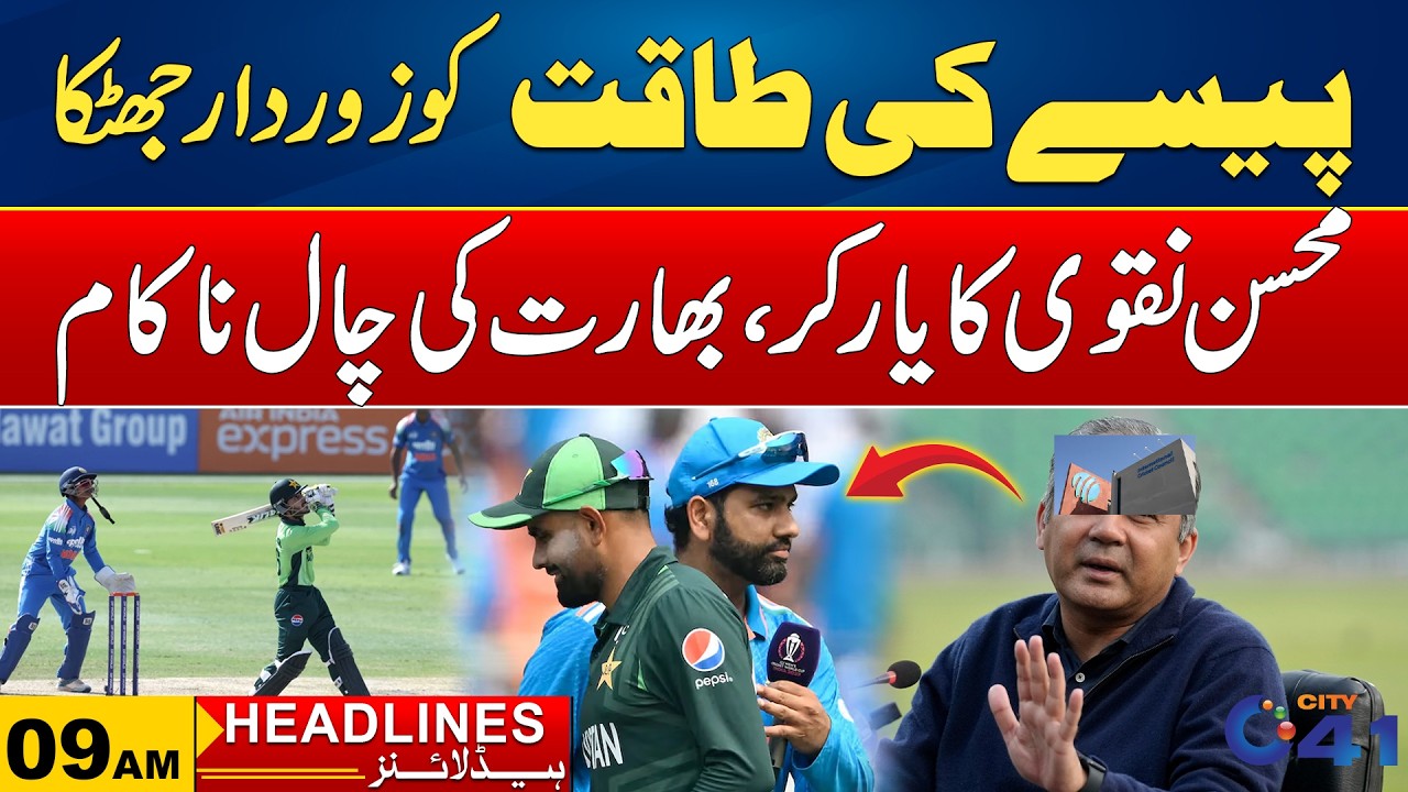Important News For Cricket Fans | 9am News Headlines l 9 Feb 2026 l City 41