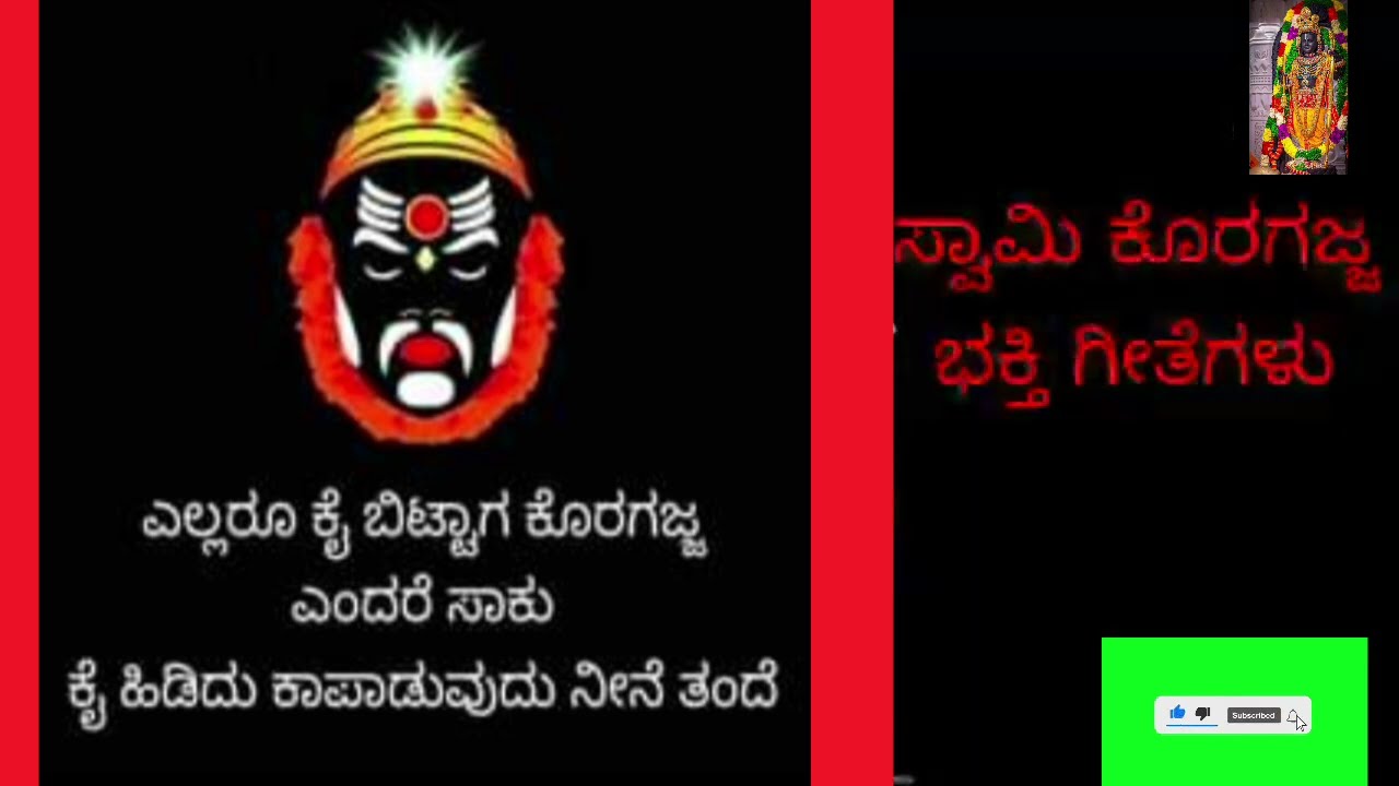 Swamy koragajja bhakthi gethegalu/ ಸ್ವಾಮಿ ಕೊರಗಜ್ಜ ಗೀತೆಗಳು/ swamy koragajja tulu song