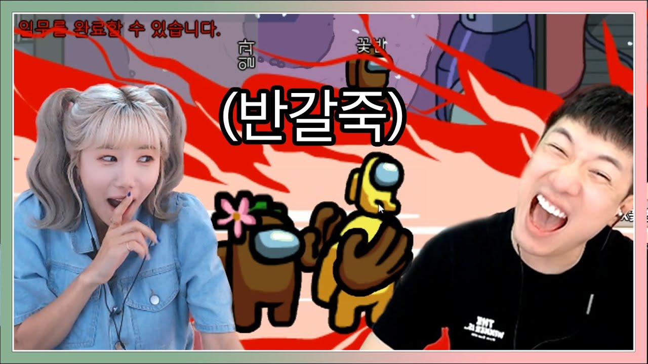 어몽어스에서 남편의 목을 따(?)버렸습니다