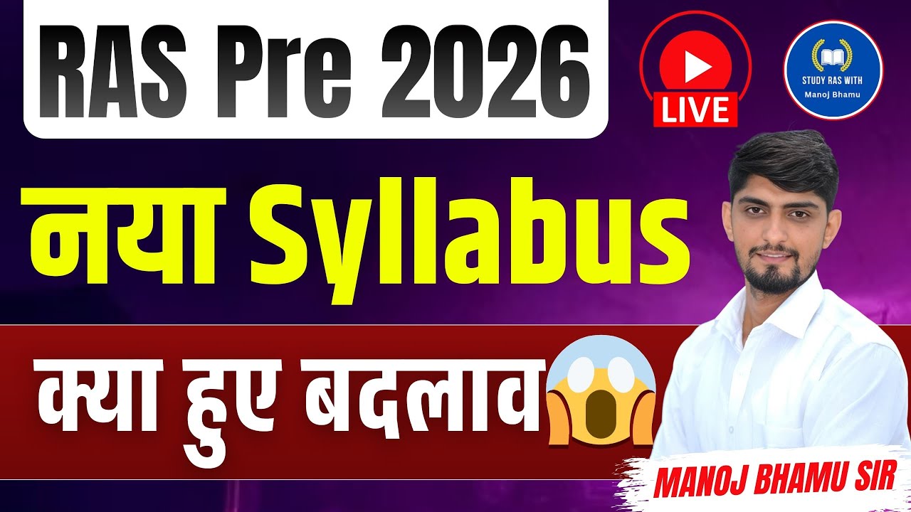 RAS Pre 2026 New Syllabus Out😱 | By Manoj Bhamu | Mentorship Program | #ras #Raspre2026 #rpsc #psi