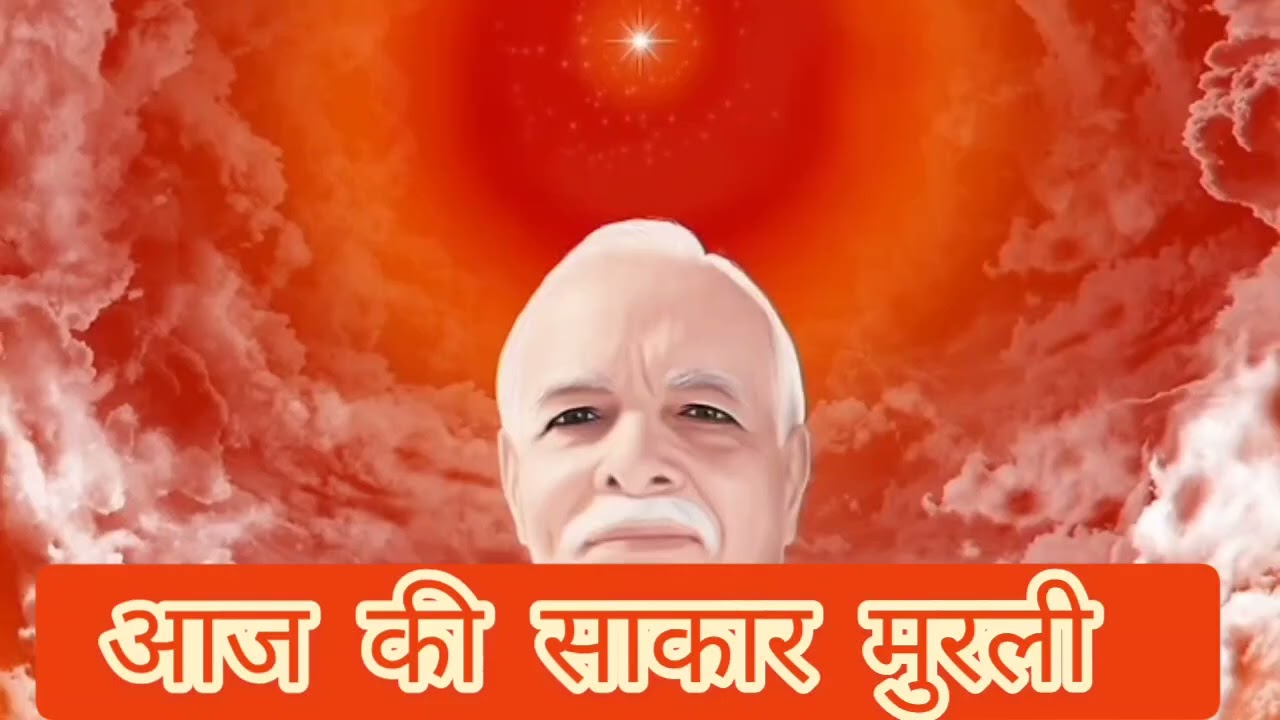 आज की साकार मुरली/9/2/26#मुरली#मधुबनमुरली#राजयोग#shivbaba#bkmurli#rajyoga#sakarmurli#youtube#murli 