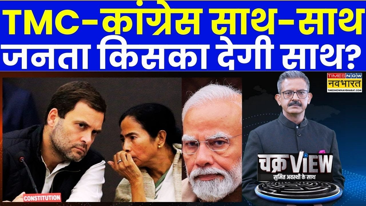 TMC Vs BJP | West Bengal Election:Chaktraview | Sumit Awasthi: अबकी बार Mamata Banerjee फिर से?