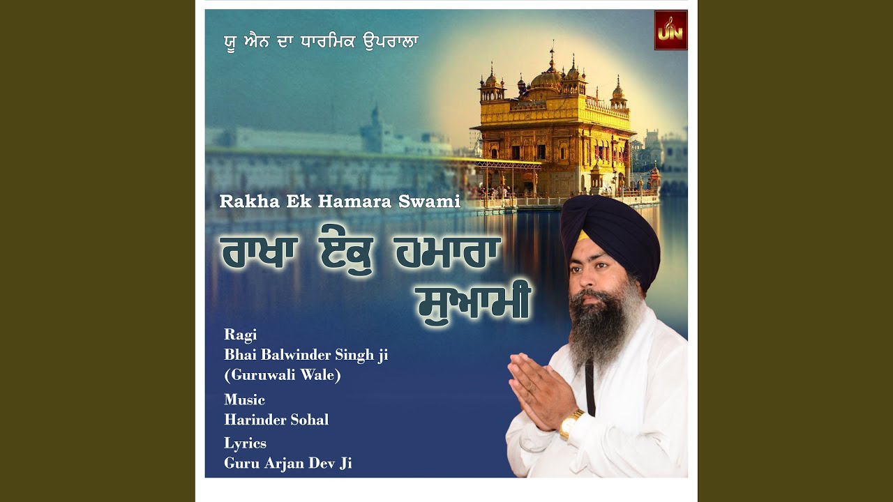 Rakha Ek Hamara Swami