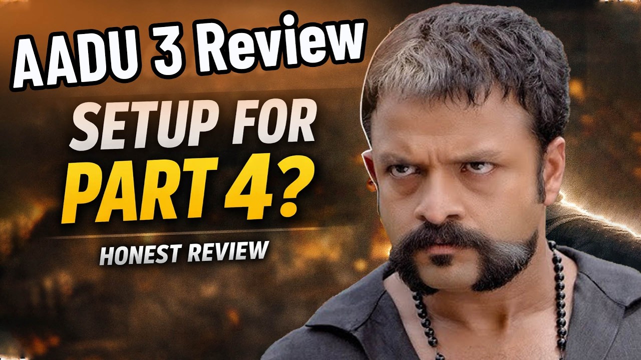 ഇതാണ് സത്യം 😳 aadu3 Honest Review