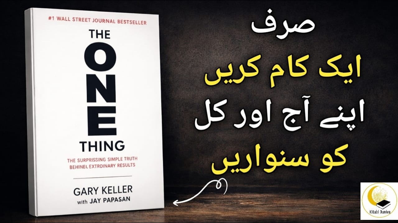 If You Want Success, Focus on This ONE Thing | one thing Urdu Book Summary| Kitabi Duniya