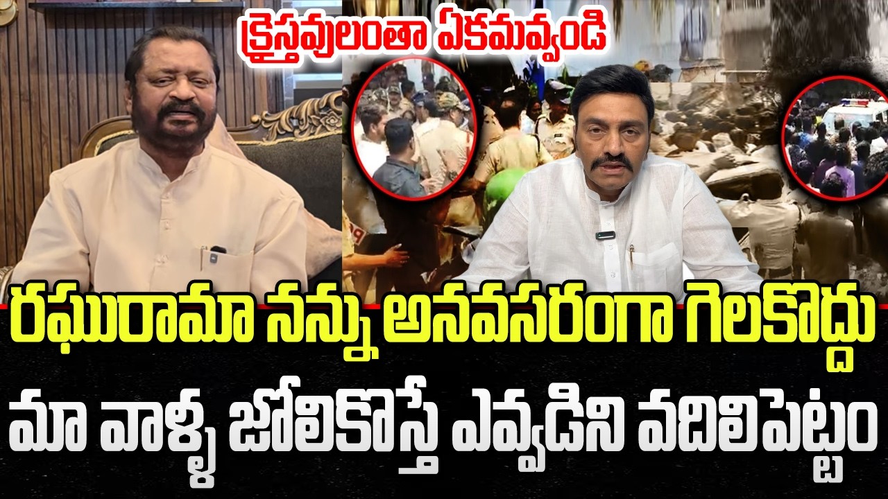 Harsha Kumar Strong Counter to Raghurama Krishnam Raju | AP Police | YT18 News