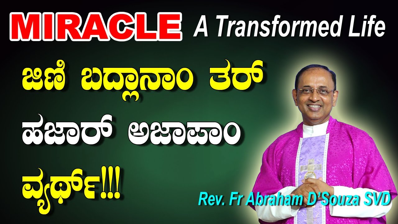 MIRACLE : A Transformed Life  ಜಿಣಿ ಬದ್ಲಾನಾಂ ತರ್ ಹಜಾರ್ ಅಜಾಪಾಂ ವ್ಯರ್ಥ್!  By Rev. Fr Abraham D'Souza