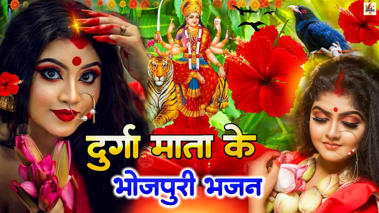 🌺#न्यू देवी गीत 🌺 #जाग ए माई  Durga Mata Bhajan 2026 | Bhojpuri devi geet | Durga puja navratri song
