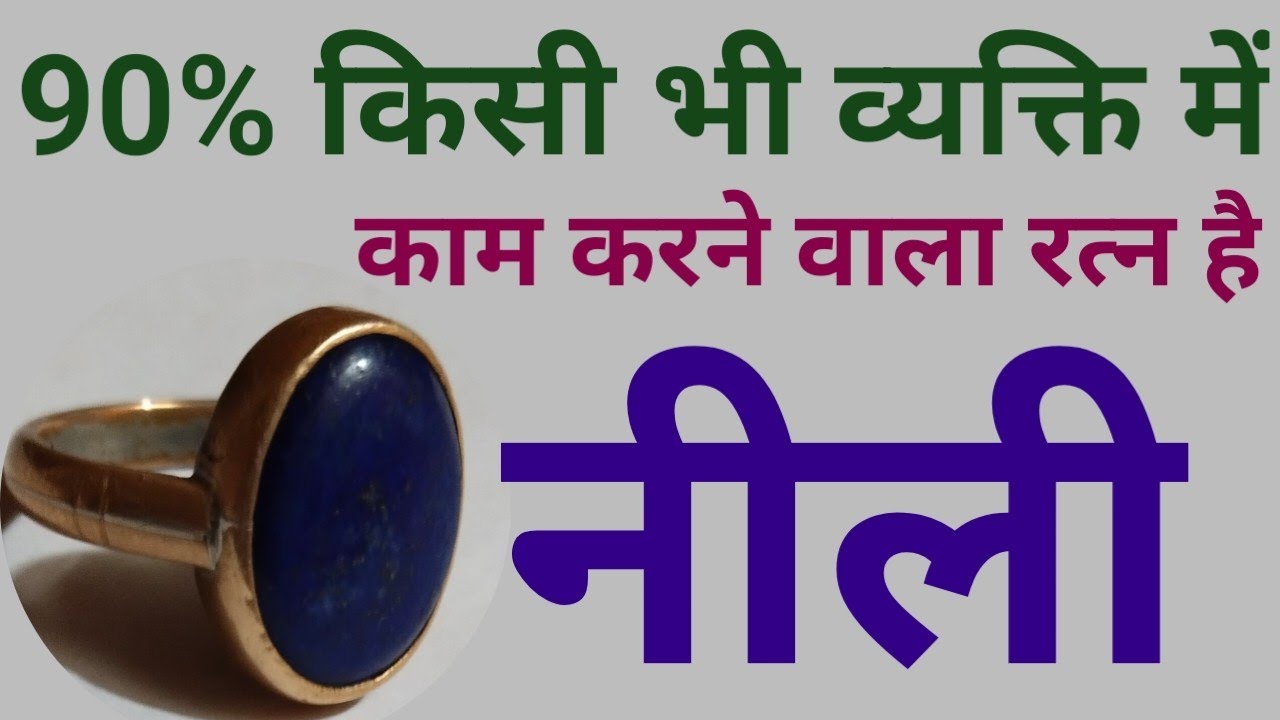 3 परिस्थितियों में आंख बंद करके धारण कर सकते हैं नीली#Nili कमाल का 100% फलदाई रत्न