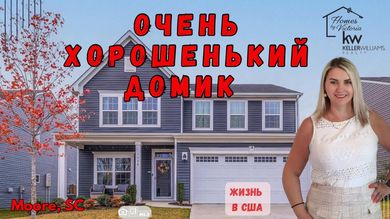 ЖИЗНЬ В США , ОЧЕНЬ ХОРОШЕНЬКИЙ ДОМИК.