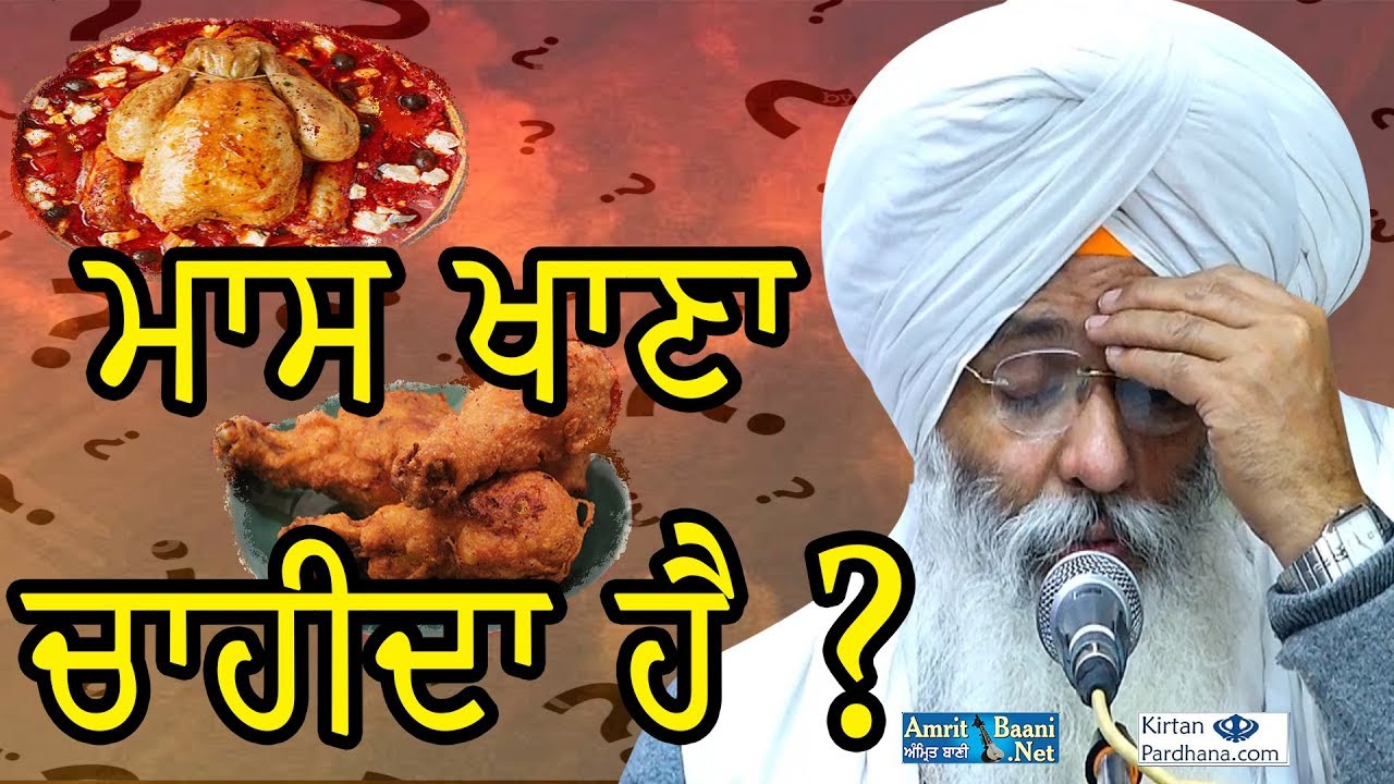 Katha on Ki Mass Khana Chaida iya Nai By Bhai Guriqbal Singh Ji (Amritsar)