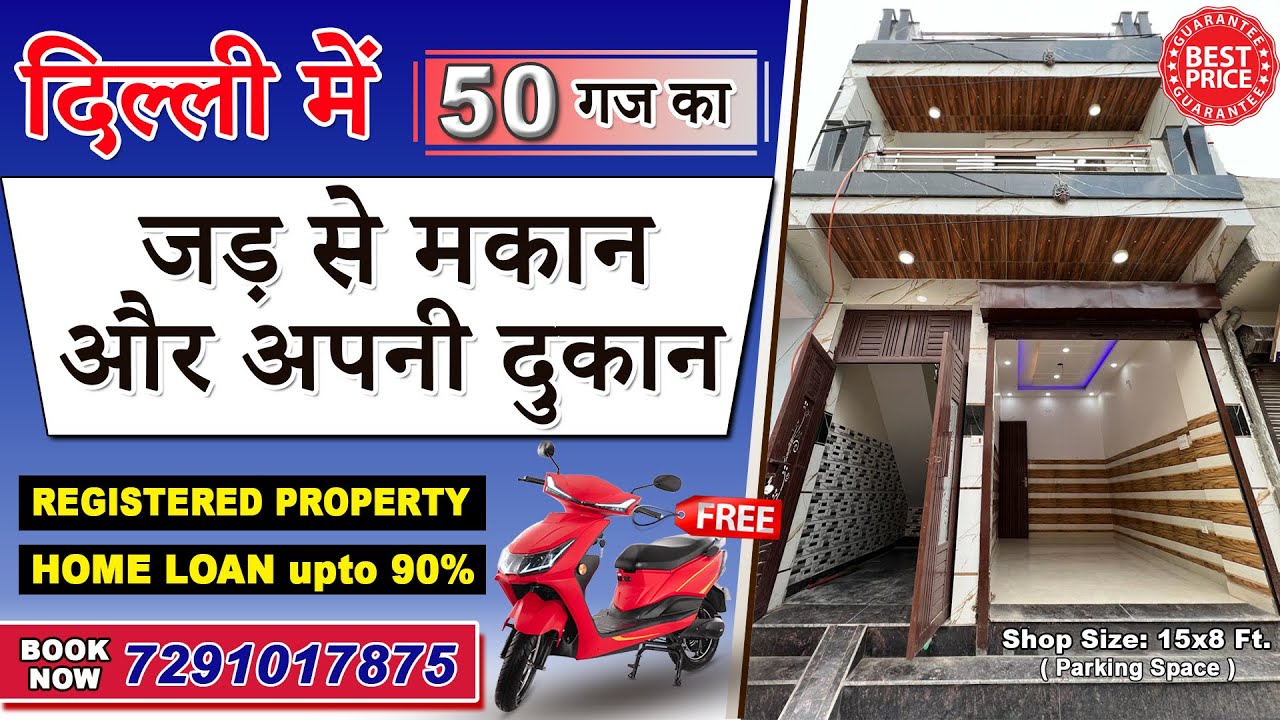 जड़ से मकान 50 Gaj दुकान के साथ | Jad se makan | Independent Houses for Sale in Uttam Nagar, Delhi