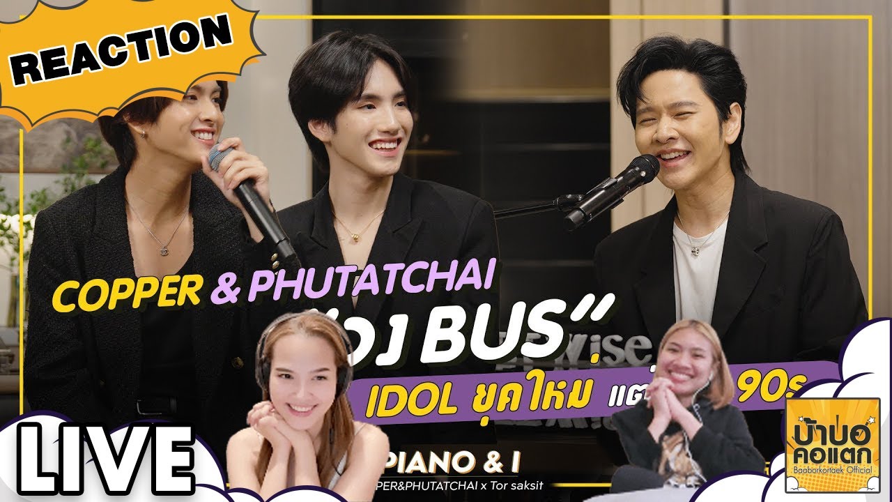 REACTION Piano & i x COPPER & PHUTATCHAI EP.98 | #บ้าบอคอแตก