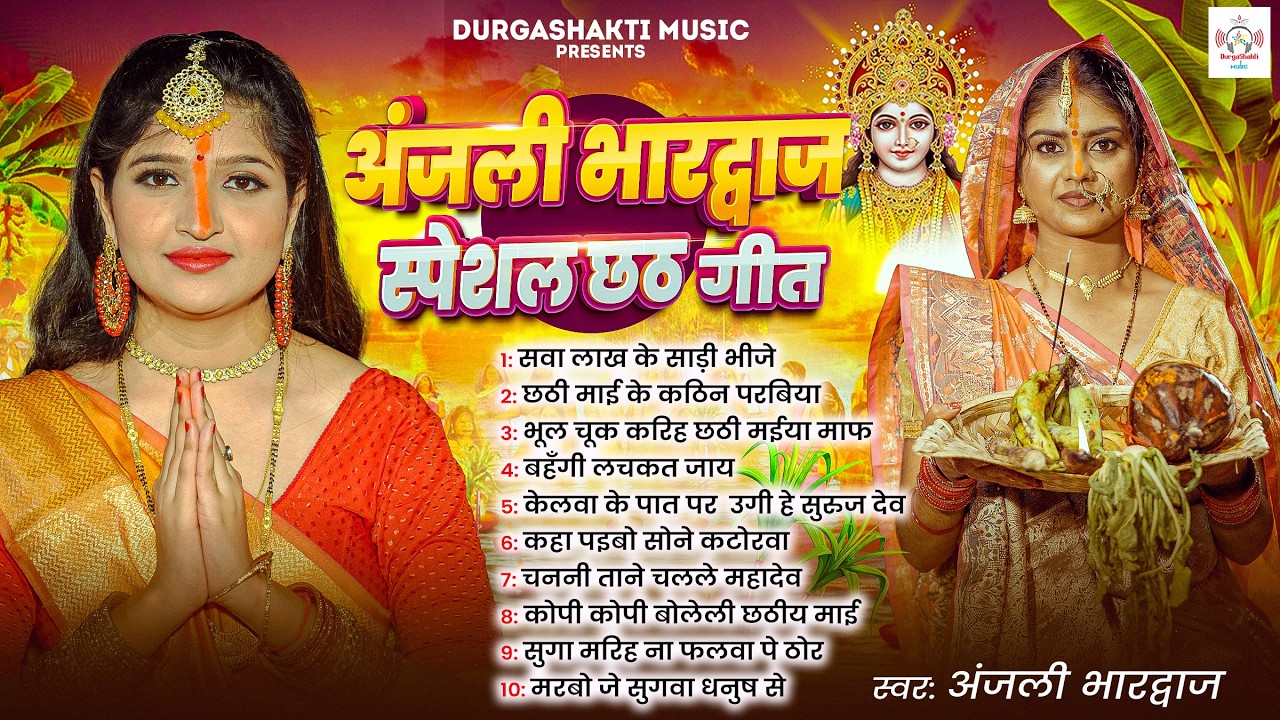 #न्यू चैती छठ पूजा स्पेशल परम्परिक गीत 2026 🌺🌺 | Chaiti Chhath Puja Special Geet | Chhath Geet 2026