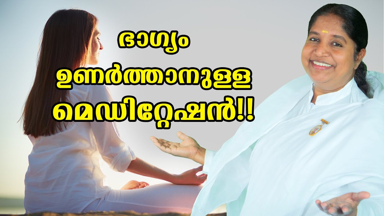 Meditation to Activate LUCK by BK Sheeba Sister