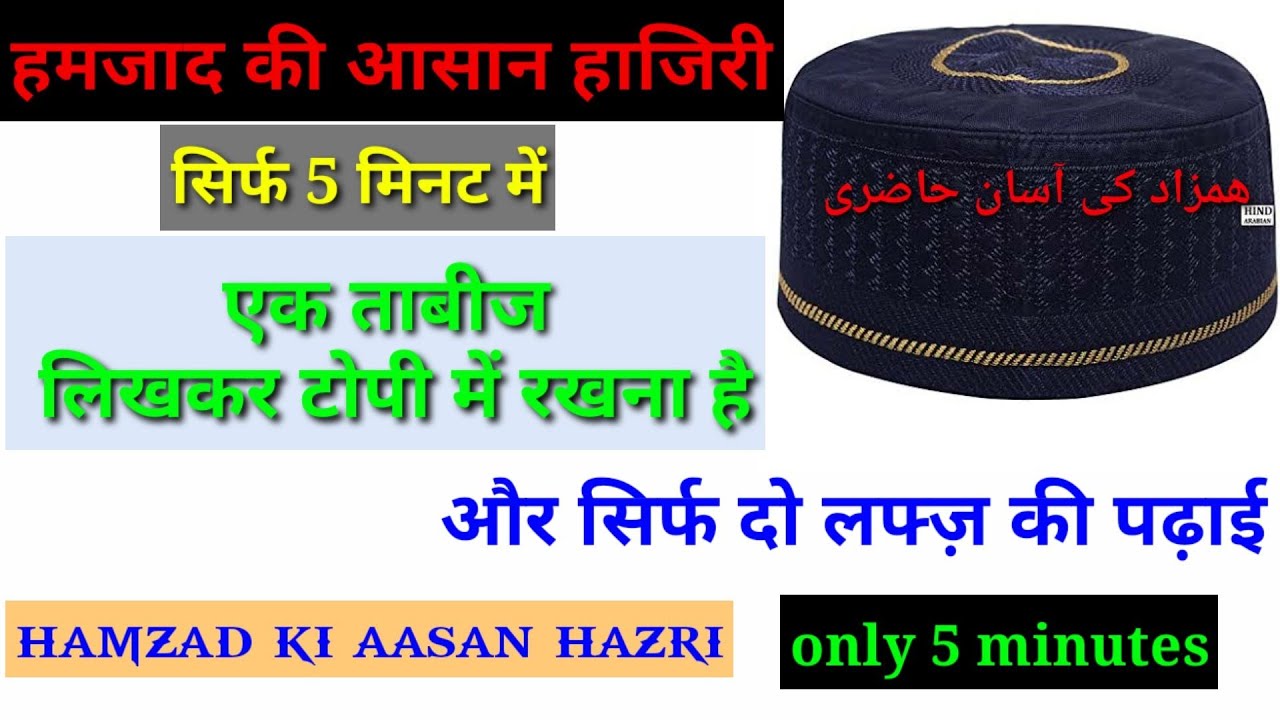 hamzad ki aasan hazari ka Amal / Sirf 5 minute main / hamzad se Dosti ka Amal / noori sifli amliyat