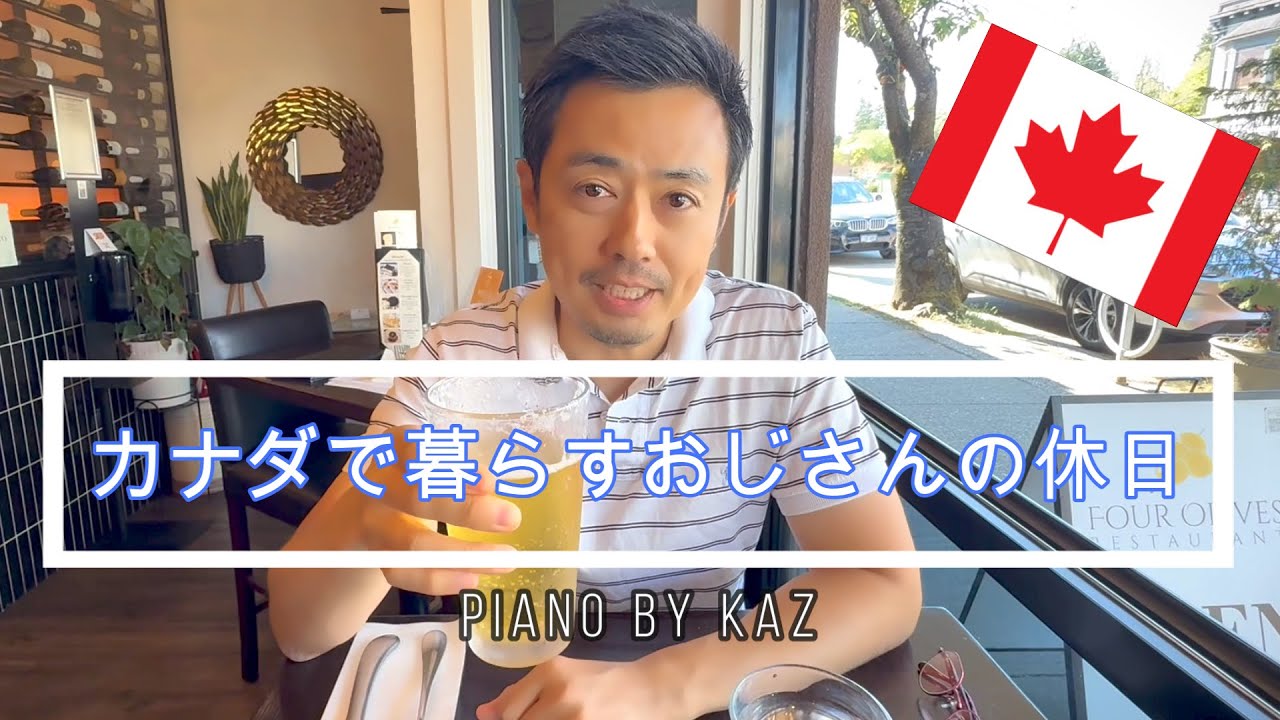 カナダで暮らすおじさんの休日 Vol.2 / 休日を利用して友人とバンクーバー市内にあるスパニッシュバンクスビーチに行って来ました。