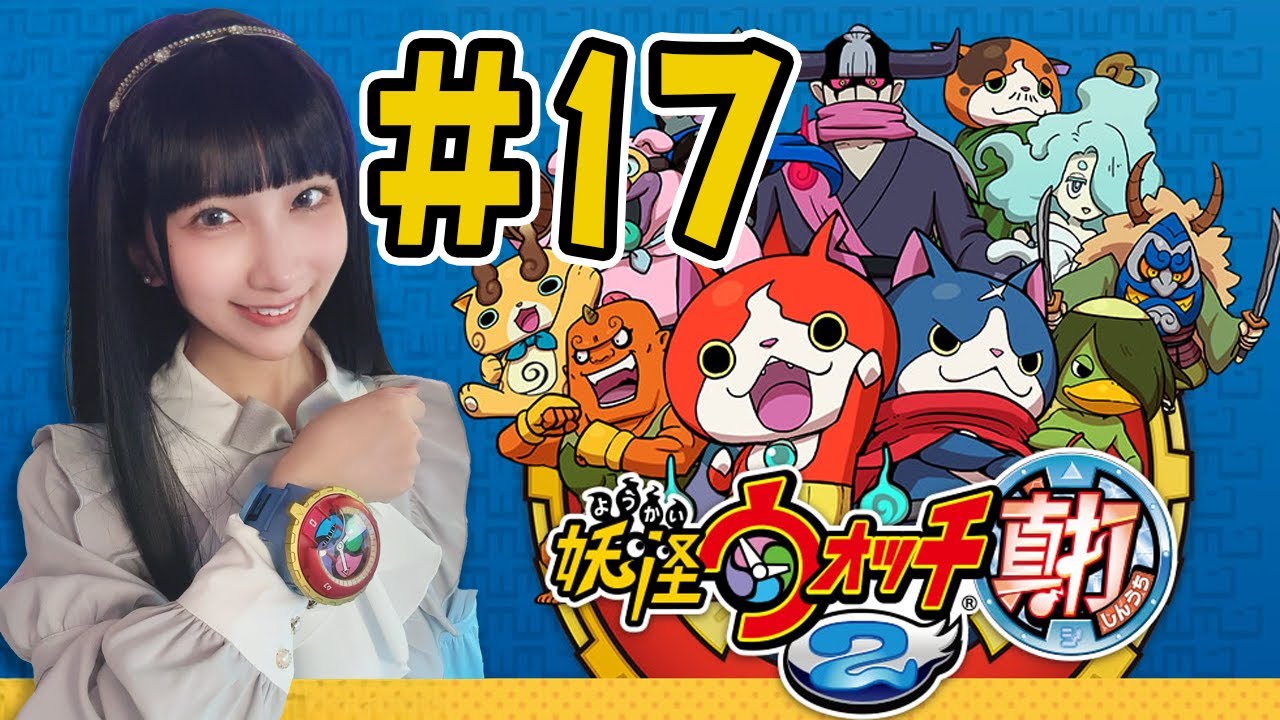 【妖怪ウォッチ２真打】第8章「土蜘蛛戦」【実況プレイ】3DS