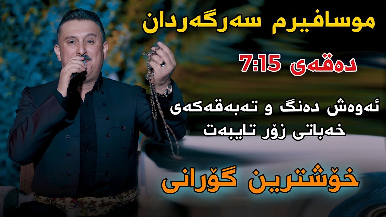 Karwan Xabati 2023 Tabaqa w toni Barz Track2 Salyadi Lasi Kuri Aso