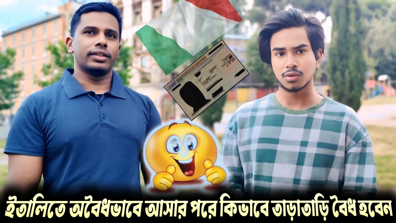 ইতালিতে অবৈধভাবে এসে কিভাবে বৈধ হবেন ? | italy document | ইতালিতে বৈধ হওয়ার উপায় | italy visa
