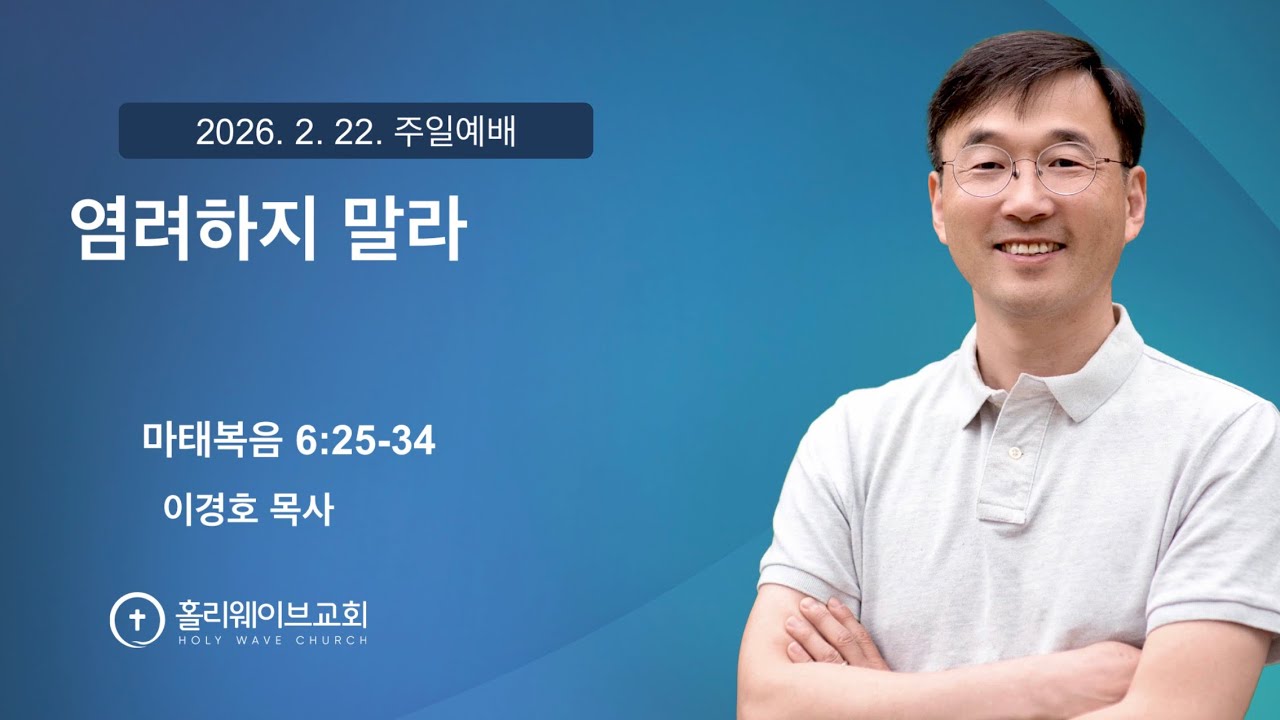 2월 22일 주일예배