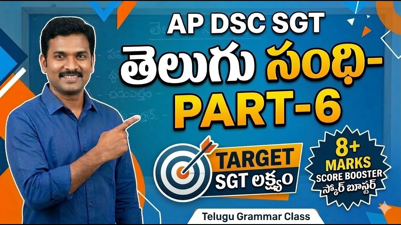 AP DSC SGT TELUGU | SGT TELUGU| PART-6