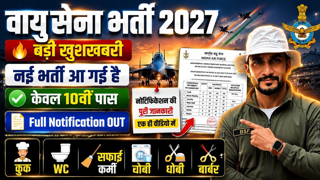 Air Force 5 Trade मे निकली भर्ती 🥳 | Non Combatant Notification Out | Age Limit, Selection Process