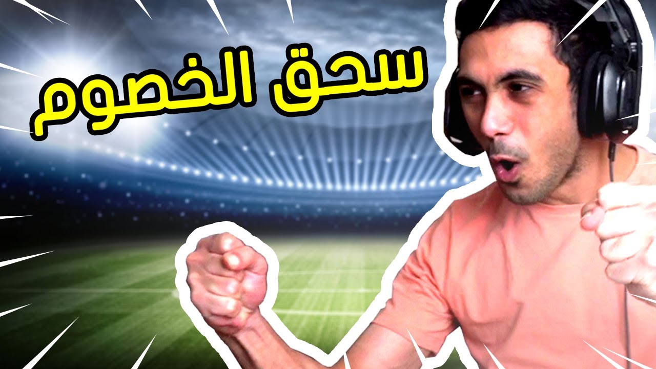 فيفا 21 - شوي واطلع احتفل بالشارع ! 🥳🤣 | FIFA 21